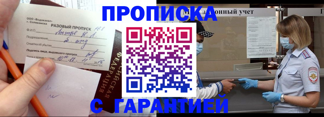 прописка штамп в Татарстане